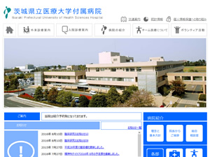 茨城県立医療大学付属病院 様