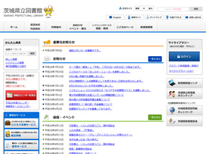 茨城県立図書館 様