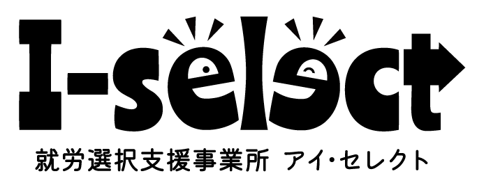 就労選択支援事業所 I-select（アイ・セレクト）